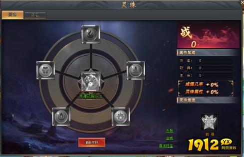  1912yx《全民仙战BT》灵珠系统介绍