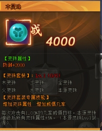 1912yx《全民仙战BT》灵珠系统介绍