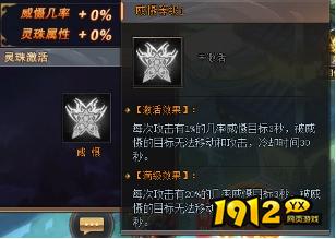  1912yx《全民仙战BT》灵珠系统介绍