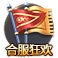 1912yx《全民仙战BT》合服活动